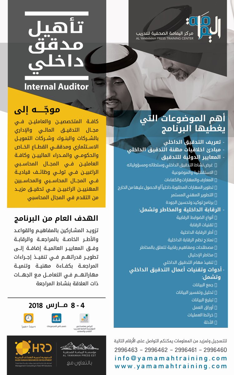 YamamahTraining's tweet photo. #دورات_الرياض
#دورات_تدريبية
#التدقيق_الداخلي
#Internal_Auditor
#مدقق_داخلي
@saudi_hrd https://t.co/yPU8Smwoth