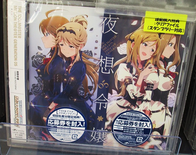 アニメイト町田 Di Twitter Cd入荷情報 アイドルマスター ミリオンライブ シアターデイズ The Idolm Ster Million The Ter Generation 05 夜想令嬢 Grac E Nocturne が入荷しマチた 話題を呼んだ 昏き星 遠い月 がついにcd化 ドラマパートも豊富に