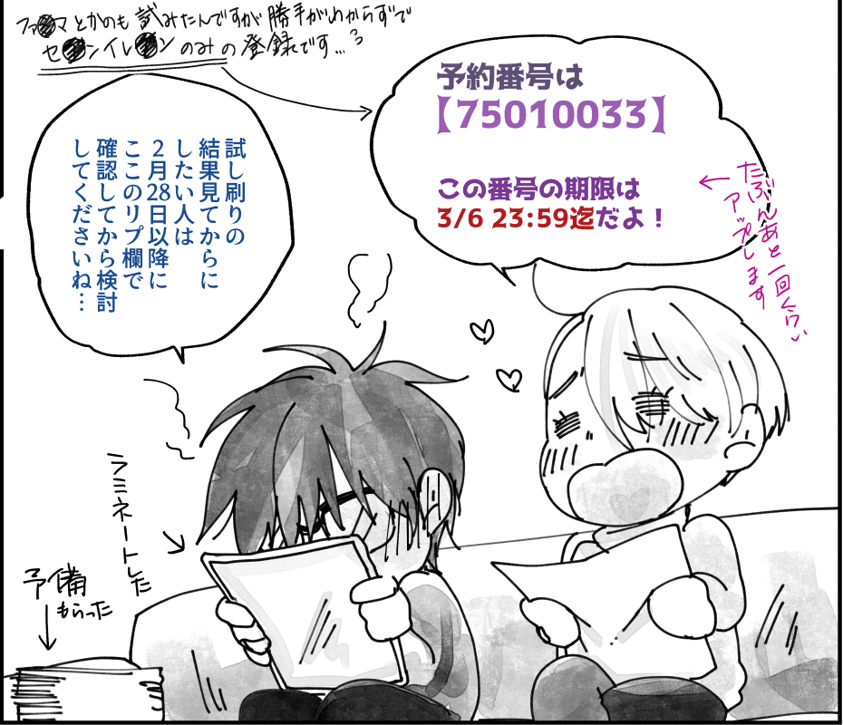 【氷奏8ペーパー】
ネップリ本日アップした分は03/06 23:59が期限です。
出力先:セ〇ンイレ〇ン【75010033】B4サイズ 白黒20円/枚
試し刷りは明日します…とりあえずお知らせです。多分大丈夫だと思いますが、試し刷りの結果を見てからにしたい方は明日までお待ちを!
※結果はリプ欄に載せます😇