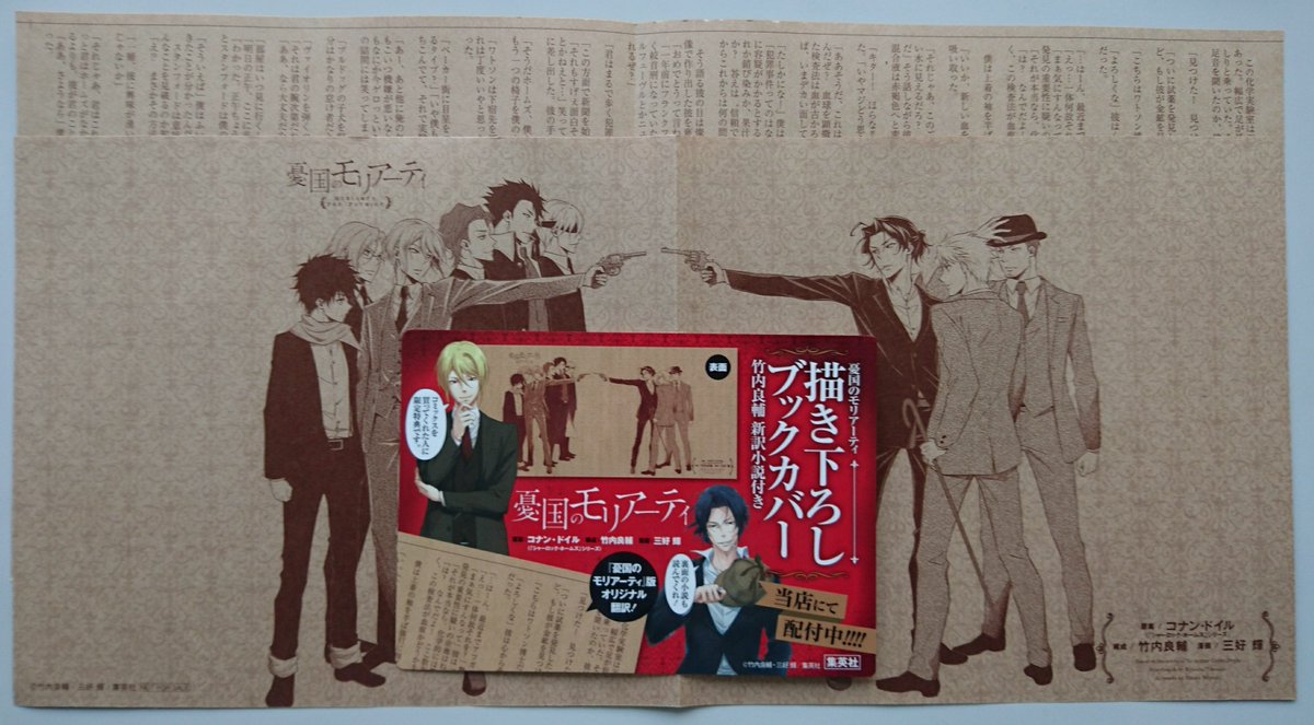 特典情報】3/2発売「憂国のモリアーティ」5巻(集英社)は三好輝先生描き 