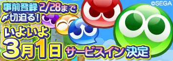 ぷよぷよ クエスト公式 ぷよクエ 速報 Pc版ぷよぷよ クエスト 18年3月1日 木 にサービスイン決定 詳細時刻は特設サイトにてご案内いたします T Co Zygqzazfsx Pc版事前登録キャンペーンは現在6万人達成 2 28 水 15時まで