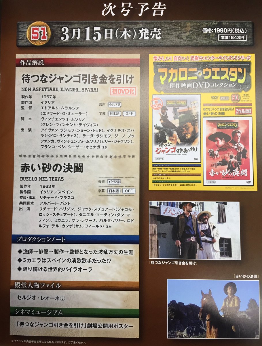 あさみちゃん 朝日新聞出版の実用書 マカロニ ウエスタン傑作映画dvdコレクション 完結号 51号は 3月15日発売です 待つなジャンゴ引き金を引け 1967年 ショーン トッド ペドロ サンチェスほか 赤い砂の決闘 1963年 リチャード