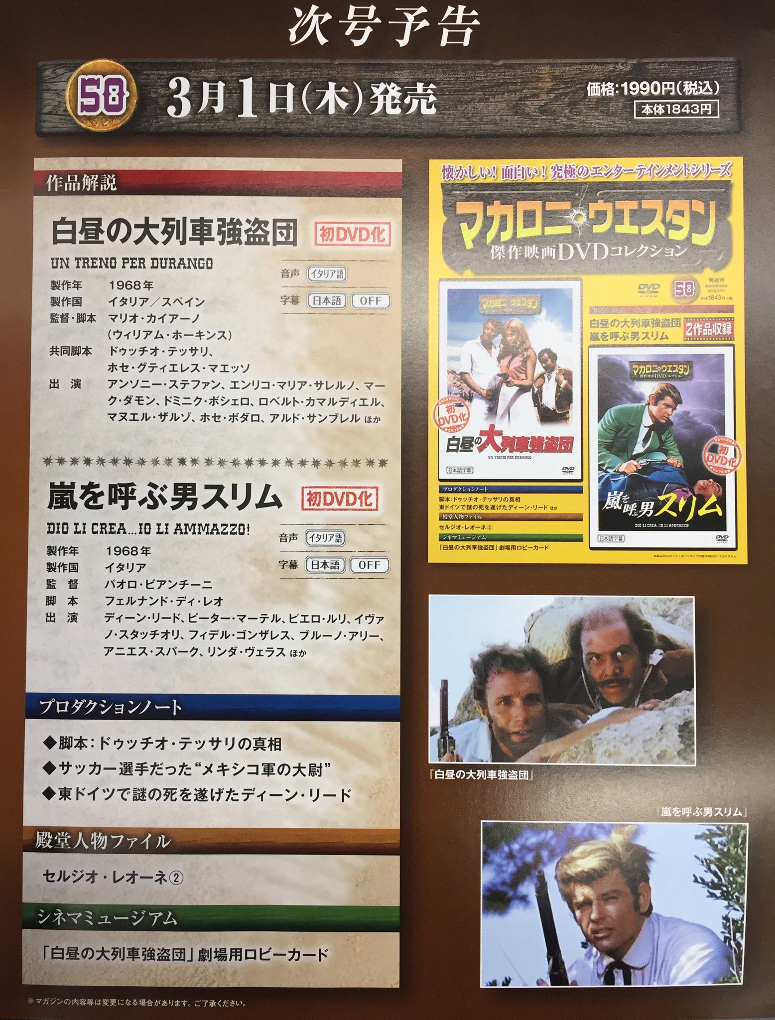 あさみちゃん 朝日新聞出版の実用書 マカロニ ウエスタン傑作映画コレクション 50号は あさって3月1日発売です 白昼の大列車強盗団 1967年 アンソニー ステファン マーク ダモンほか 嵐を呼ぶ男スリム 1968年 ディーン リードほか