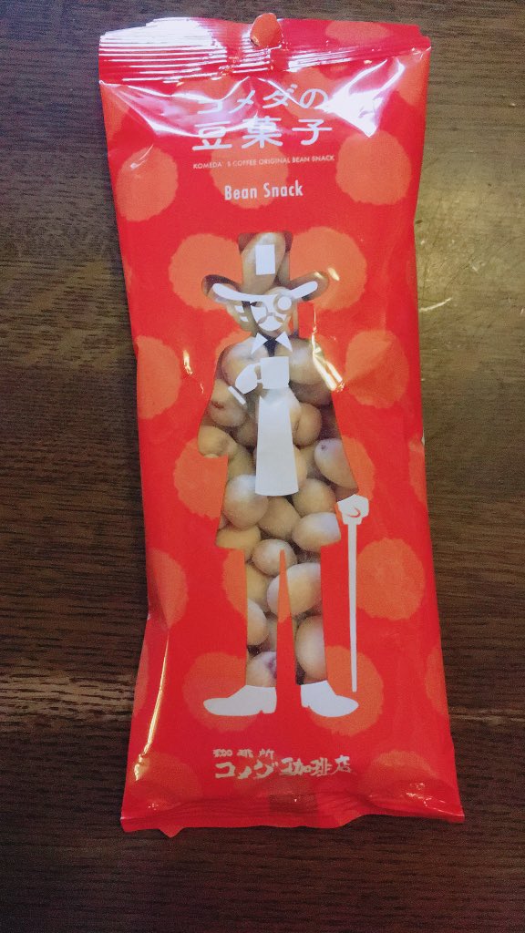 コメダの豆菓子
