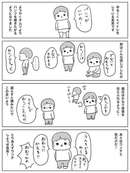 トイトレそろそろ完了するのかな 