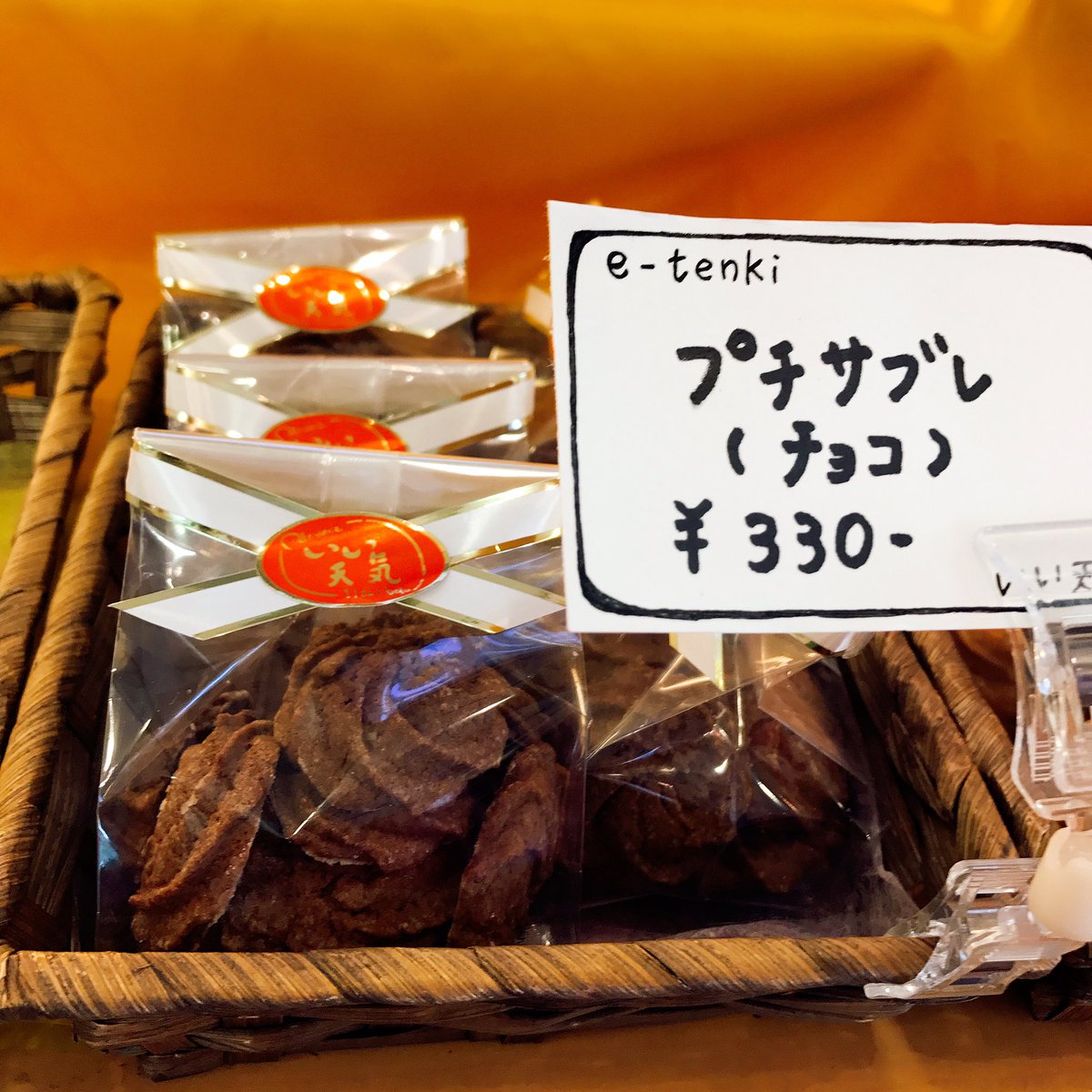 パティスリーいい天気 プチサブレ が焼き上がりました さくさく美味しくて 見た目も可愛いので贈り物にもぴったりです 人気商品の レクレール うらわの実 もたくさん揃えてお待ちしております パティスリーいい天気 武蔵浦和