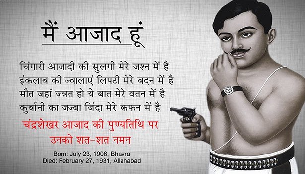 Chandrashekhar Azad