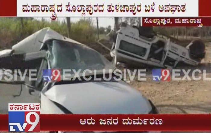 tv9kannada's tweet photo. Tire Explosion Of Car Results To Killing 6 People Standing Roadside In Solapur, Maharashtra

Click Here ► https://t.co/n7nEGfpci1

#TireExplosion #DisruptionOfControl #6Killed #6Dead #CarCollide #PeopleStandingOnRoadsideDead #Solapur #Maharashtra #TV9Live #TV9Kannada https://t.co/zhF4VxaXob