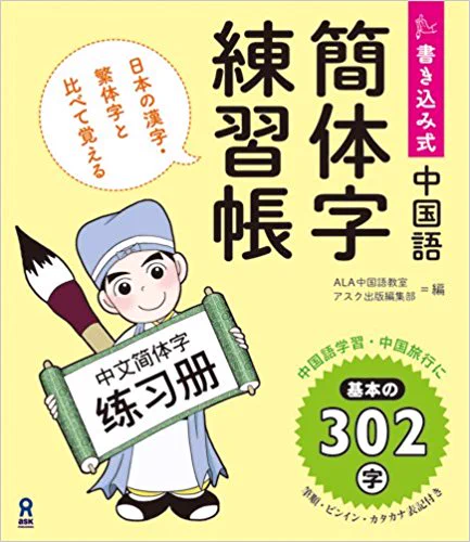 中国語簡体字練習帳2ということで、前の中国語簡体字練習帳の表紙の子が勉強して成長しました! 