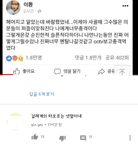 fem1n1st_'s tweet photo. 이환이라는 남유튜버. 일반인 여자친구를 대상으로 한 몰래카메라(불법촬영X)등 컨텐츠를 진행했었고 지금은 헤어진상태. 그러나 헤어진 사건조차 컨텐츠화 해서 페북과 유튜브에 올리는 중임. 시청자들은 그 전여친을 향해 각종 패드립과 성희롱을 하고 있으며 여성을 향한 마녀사냥은 또  시작되었다 https://t.co/59u9BEwNhn