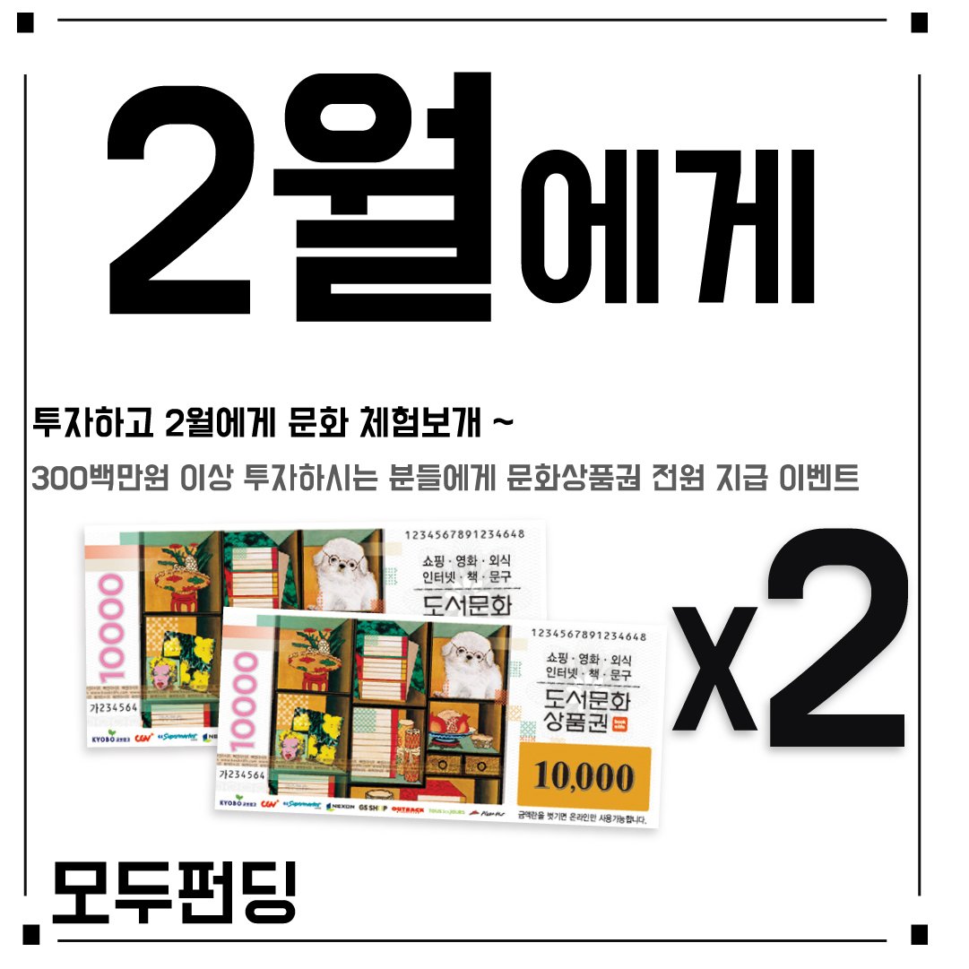 modoofun's tweet photo. ★[추가 리워드이벤트]★

투자금액 별 리워드 최대 17만5천원 +20,000원 문화 상품권 지급

.
.
.
.
.
.
https://t.co/KdHufwQHXc https://t.co/zaBY8Bg4ZR