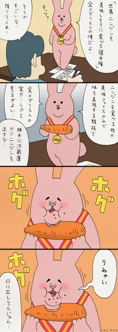4コマ漫画スキウサギ「メダリスト」https://t.co/VR6BFY8QyL　2月16日〜3月4日、TOBICHI東京にてキューライス初個展を開催中！（3日と4日は在廊します）→ 