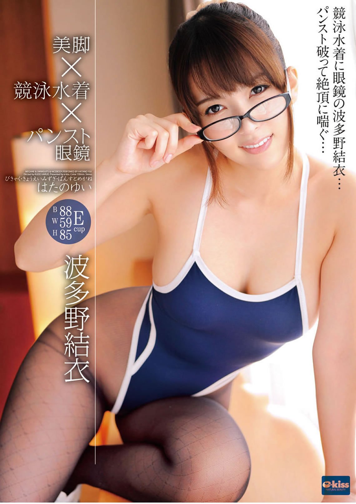 波多野結衣　競泳水着 