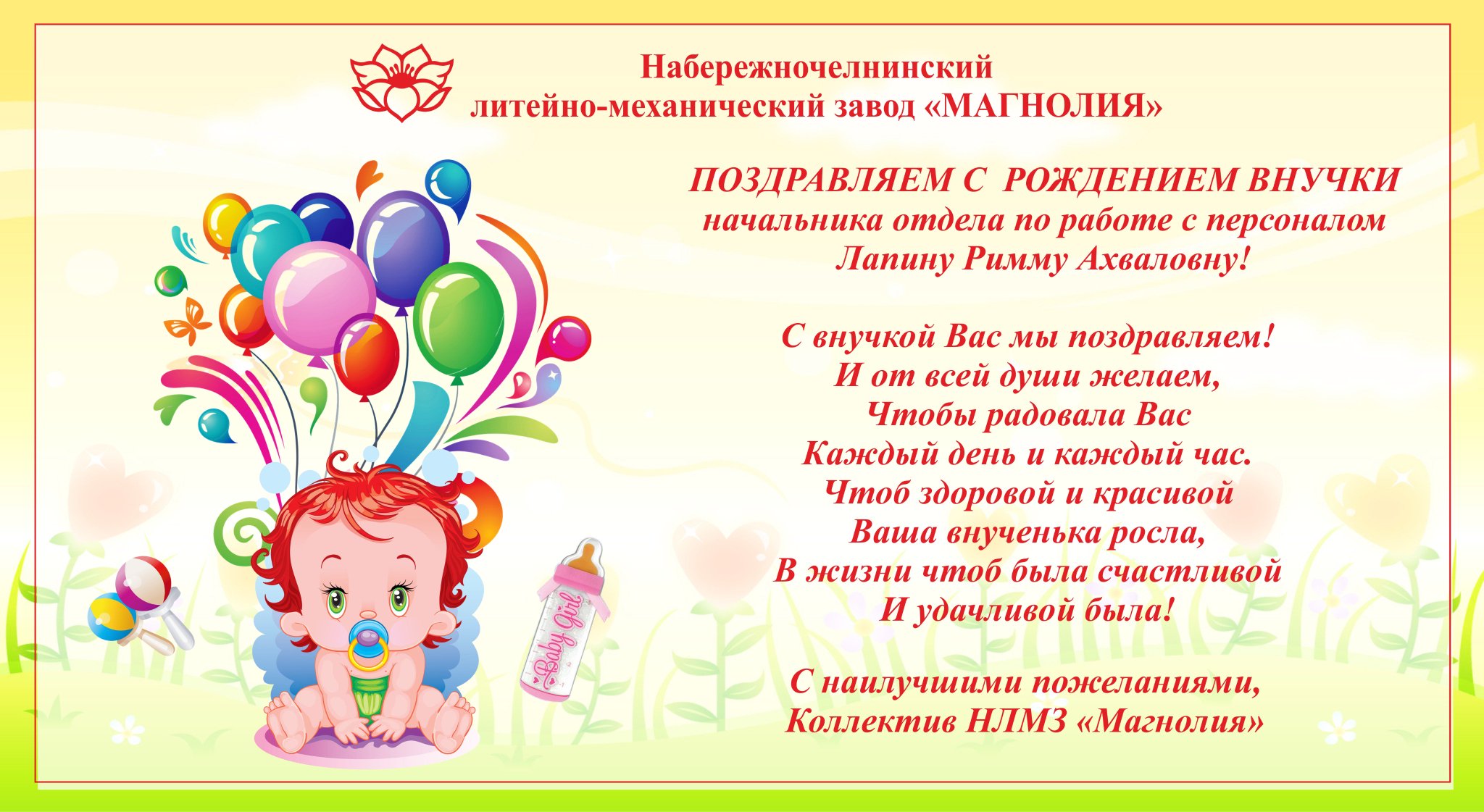 Открытки поздравления коллеге с рождением внучки