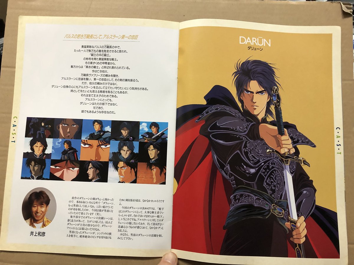 ট ইট র 則巻ガジラ 今日の発掘物 劇場版アルスラーン戦記 パンフレットより 若い子は知らない 劇場版アルスラーン戦記 山口勝平 井上和彦 塩沢兼人 矢尾一樹