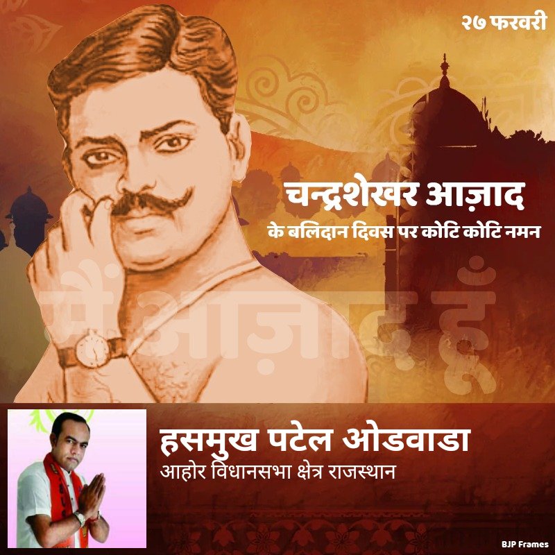 Hashmukhpatel6's tweet photo. #ChandraShekharAzad
 के बलिदान दिवस पर कोटि कोटि नमन https://t.co/h3yFqLLMxs