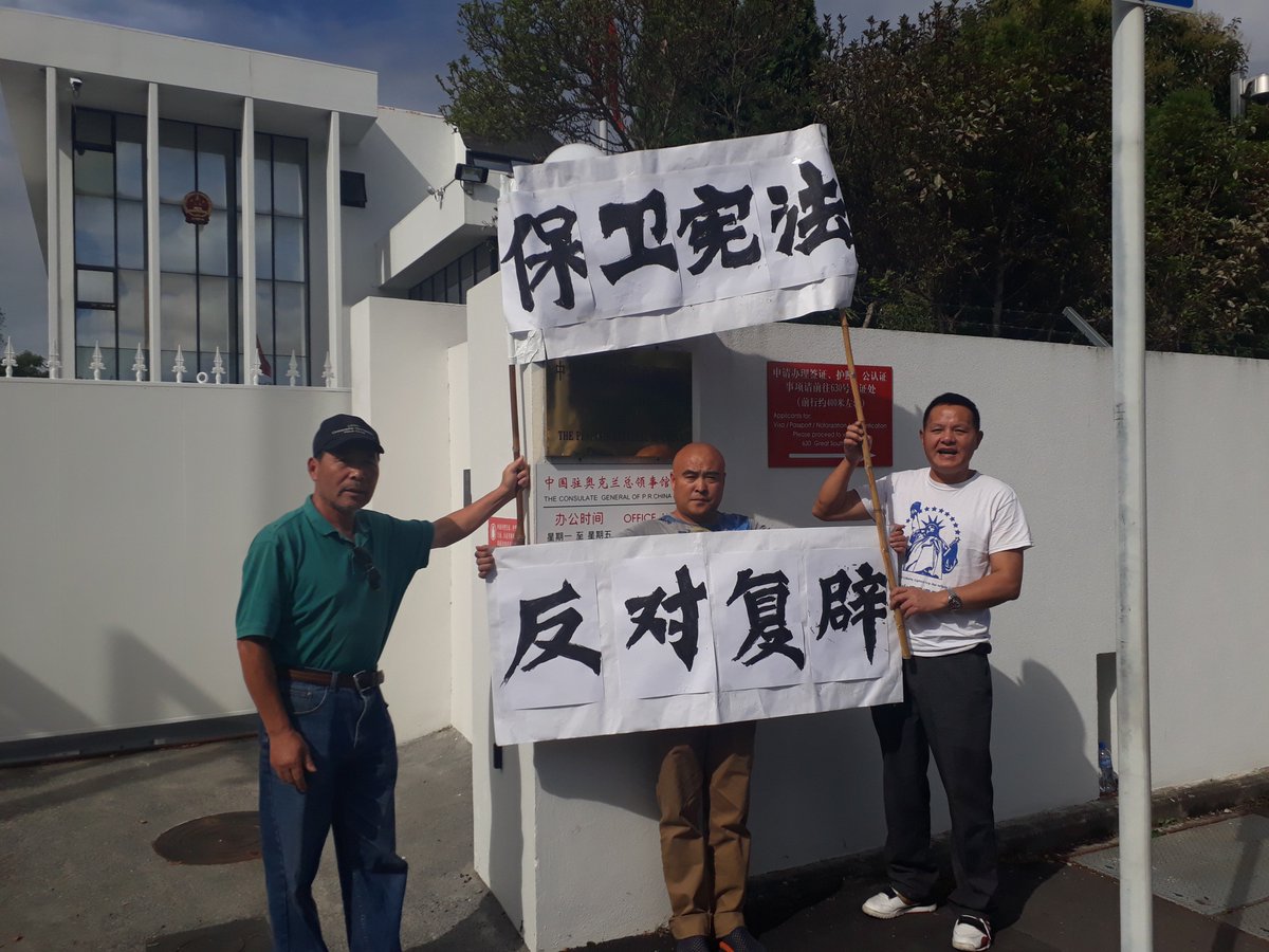 chenweijian2011's tweet photo. 习近平修宪倒行逆驰激起民愤，称习为袁二世，也有干脆称袁二。今天我与纽西兰民运的几位朋友到奥克兰中领馆，举牌抗议；保卫宪法，反对复辟。我们商议人大如果通过这一修改，我们将举行大型抗议活动。 https://t.co/DZ9rwl2WEq
