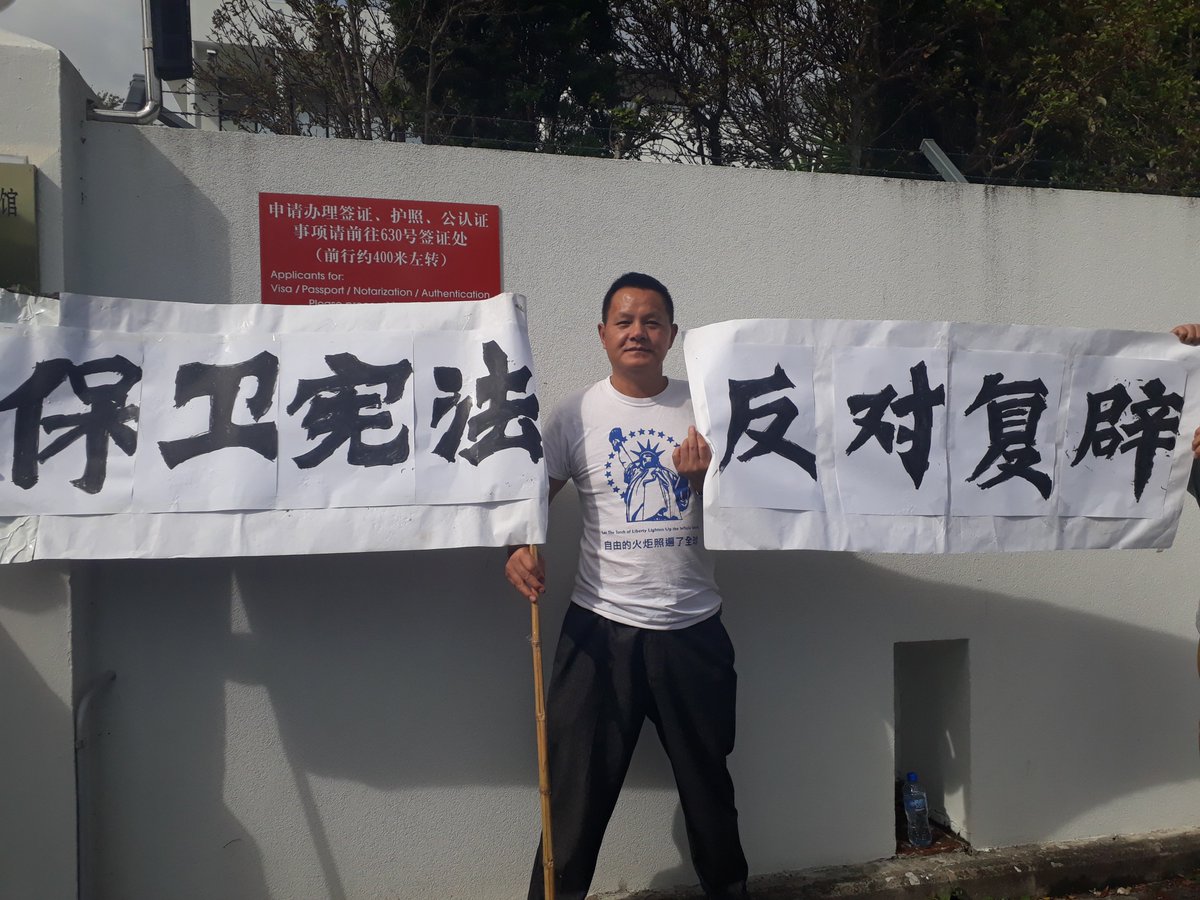 chenweijian2011's tweet photo. 习近平修宪倒行逆驰激起民愤，称习为袁二世，也有干脆称袁二。今天我与纽西兰民运的几位朋友到奥克兰中领馆，举牌抗议；保卫宪法，反对复辟。我们商议人大如果通过这一修改，我们将举行大型抗议活动。 https://t.co/DZ9rwl2WEq