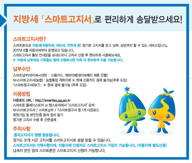khj012407's tweet photo. 지방세 스마트고지서로 편하게 송달받으세요^^
#성남시 #중원구 #금광1동 https://t.co/G5sN4VzD59