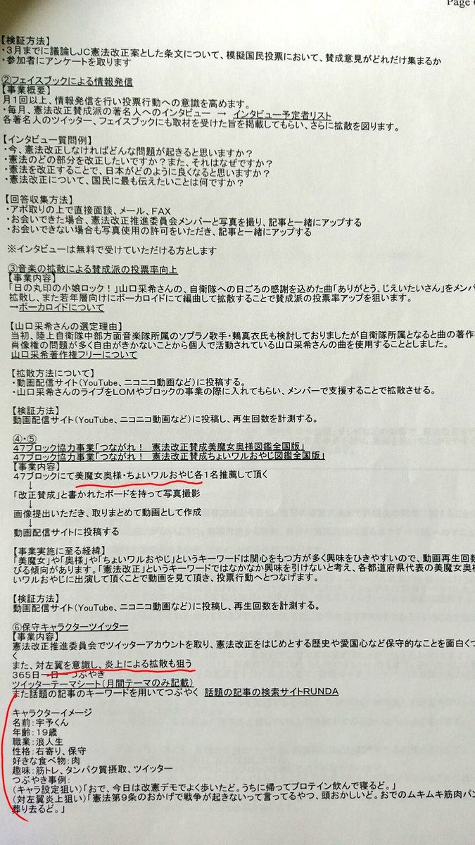 ろじ On Twitter また変なものが見つかったようだ Jc 日本青年会議所 に関係する文書らしいが 対左翼を意識し 炎上による拡散も狙う 宇予くんって何だよ つぶやき事例 対左翼炎上狙い 憲法第9条のおかげで戦争が起きないって言ってるやつ 頭おかしいど