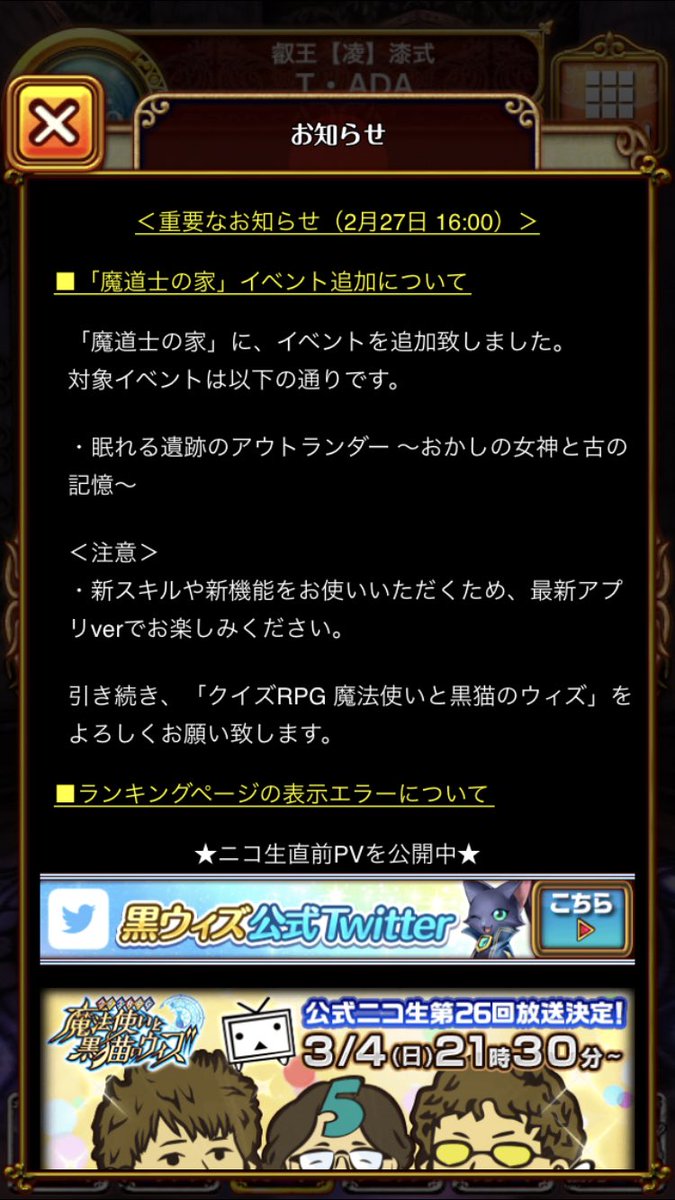 黒猫のウィズ攻略 Gamewith Pa Twitter 魔道士の家にアウトランダーが追加されました