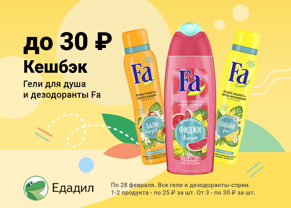#кешбэк в Едадиле
