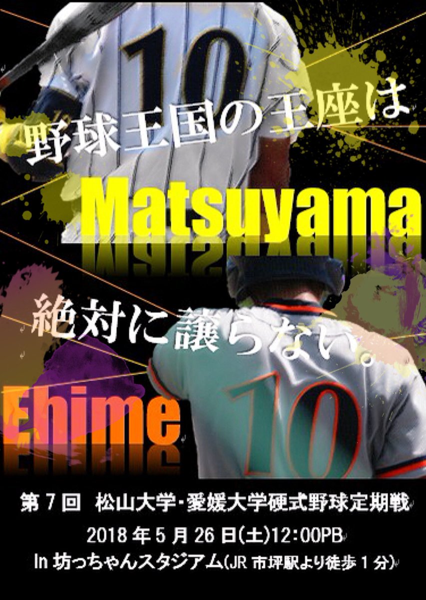 愛媛大学硬式野球部