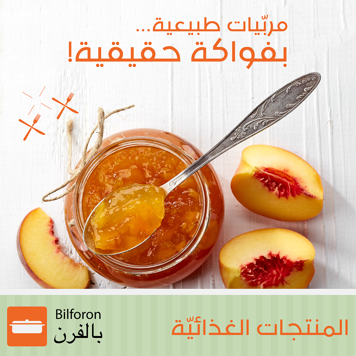 bilforon's tweet photo. اللي بيميز المنتجات البيتية، إنها مضمونة وطبيعية 😍 معمولة بمكونات حقيقية. 
الست سناء بتعمل مربيات بترضي ذوقكم الرفيع، طبيعية 100% 😋

ممكن تطلبوا المربّى من سناء القسوس من قسم المنتجات الغذائية في تطبيق #بالفرن على الموبايل أو على https://t.co/VTC8Ud4FpZ

#بالفرن #اكل_بيتي https://t.co/pIRM41UGjq