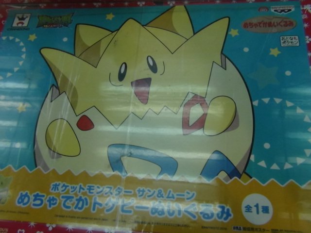 ユーズランド高岡店 No Twitter プライズ ポケットモンスター サン ムーンよりめちゃでかトゲピー ぬいぐるみが新登場 これもかなりのサイズ感です お おおきい トゲピー トゲチックファンは是非ゲットしてね トゲピー ポケモン バンプレスト