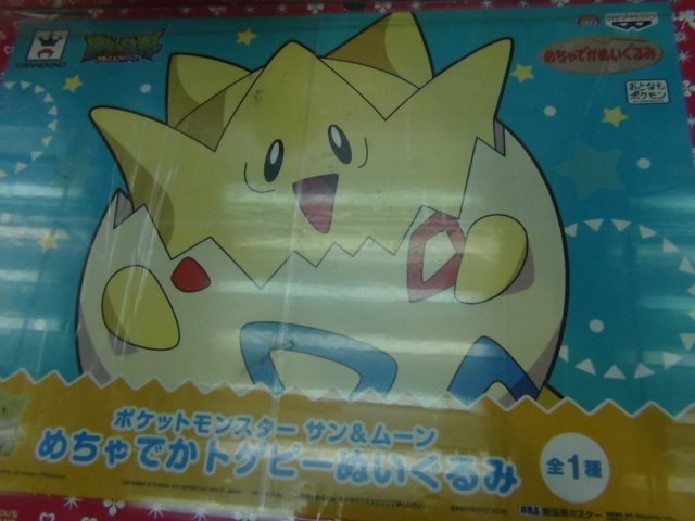 ユーズランド高岡店 プライズ ポケットモンスター サン ムーンよりめちゃでかトゲピー ぬいぐるみが新登場 これもかなりのサイズ感です お おおきい トゲピー トゲチックファンは是非ゲットしてね トゲピー ポケモン バンプレスト ユーズランド高岡店 プライズ ポケットモンスター サン ムーンよりめちゃでかトゲピー ぬいぐるみが新登場 これもかなりのサイズ感です お おおきい トゲピー トゲチックファンは是非ゲットしてね トゲピー ポケモン バンプレスト