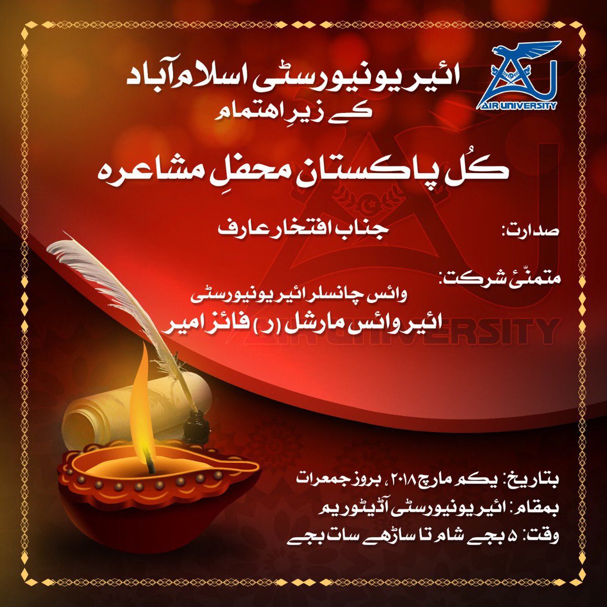 Airians's tweet photo. کُل پاکستان محفلِ مشاعرہ
Air University Islamabad is pleased to be celebrating its first ever "KUL PAKISTAN MEHFIL E MUSHA'ERA" کُل پاکستان محفلِ مشاعرہ
on 1st of March 2018, Thursday at 4:45 O'Clock in the evening at main auditorium.
The doors shall be closed at sharp 4:45 pm. https://t.co/XBHo5wsb0t