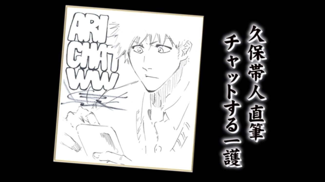 【希少】BLEACH サイン入り台本 BLEACH サイン色紙直筆