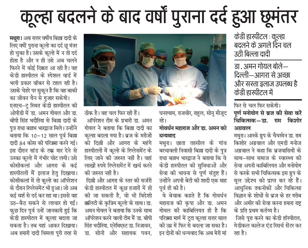 kd_medical's tweet photo. #KDMCH #KDMedical #KDHospital #CancerTreatment #CancerHospital #Agra #Mathura #NewsPaper #BestHospitalAgra #UniqueSamay #Cutting #EmergencyMedicalServices #Aligarh https://t.co/sSQHhswAy2 https://t.co/JgK5jtU41M