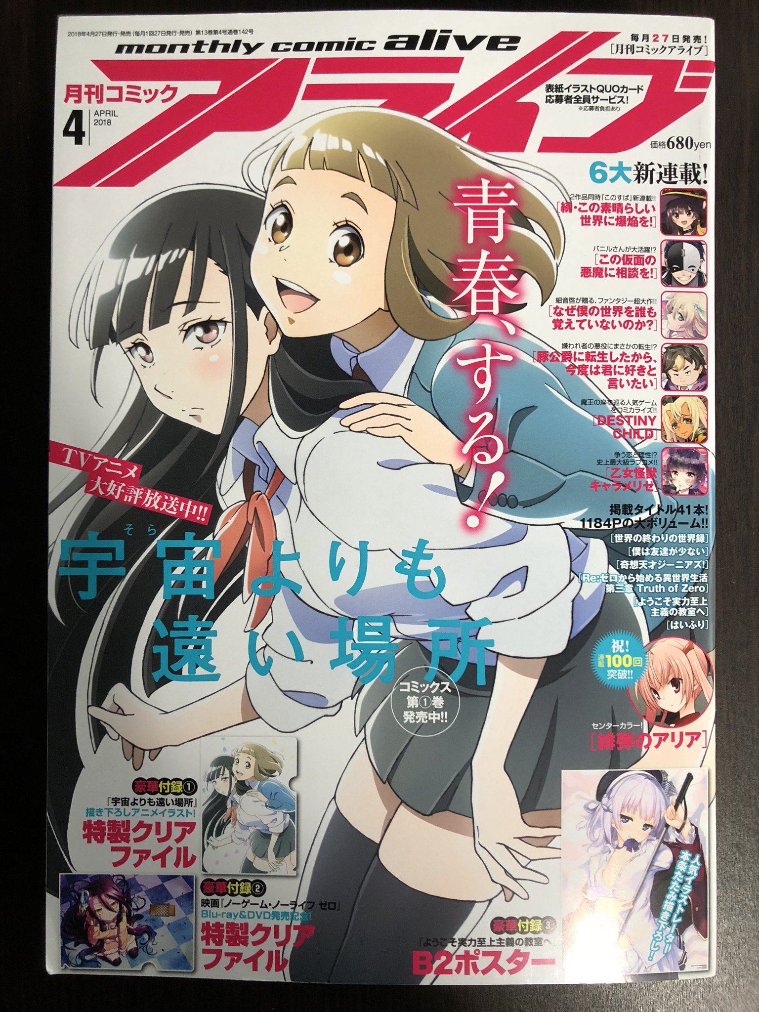 さきしまえのき 今日発売のアライブ４月号にカーグラフィティjkの24話 25話が連続で載ってるはずです 見た通りこれでひとまず最終話となっちゃいましたがよろしくです あと単行本第4巻も3月23日に発売する