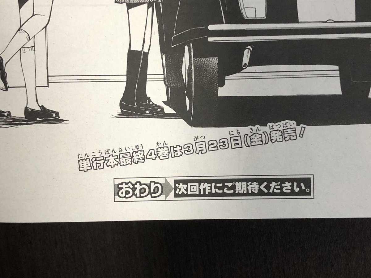 今日発売のアライブ4月号にカーグラフィティjkの24話 25話が連続で載ってるは さきしまえのき の漫画 今日発売のアライブ4月号にカーグラフィティjkの24話 25話が連続で載ってるは さきしまえのき の漫画