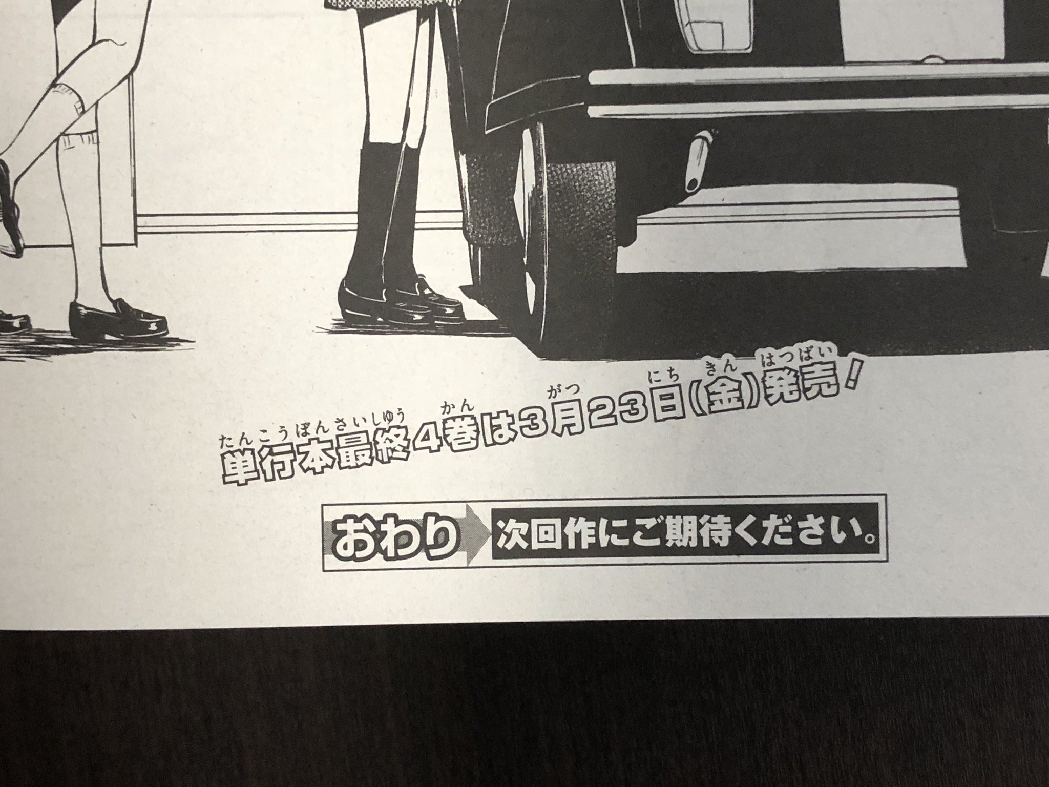 さきしまえのき 今日発売のアライブ４月号にカーグラフィティjkの24話 25話が連続で載ってるはずです 見た通りこれでひとまず最終話となっちゃいましたがよろしくです あと単行本第4巻も3月23日に発売する