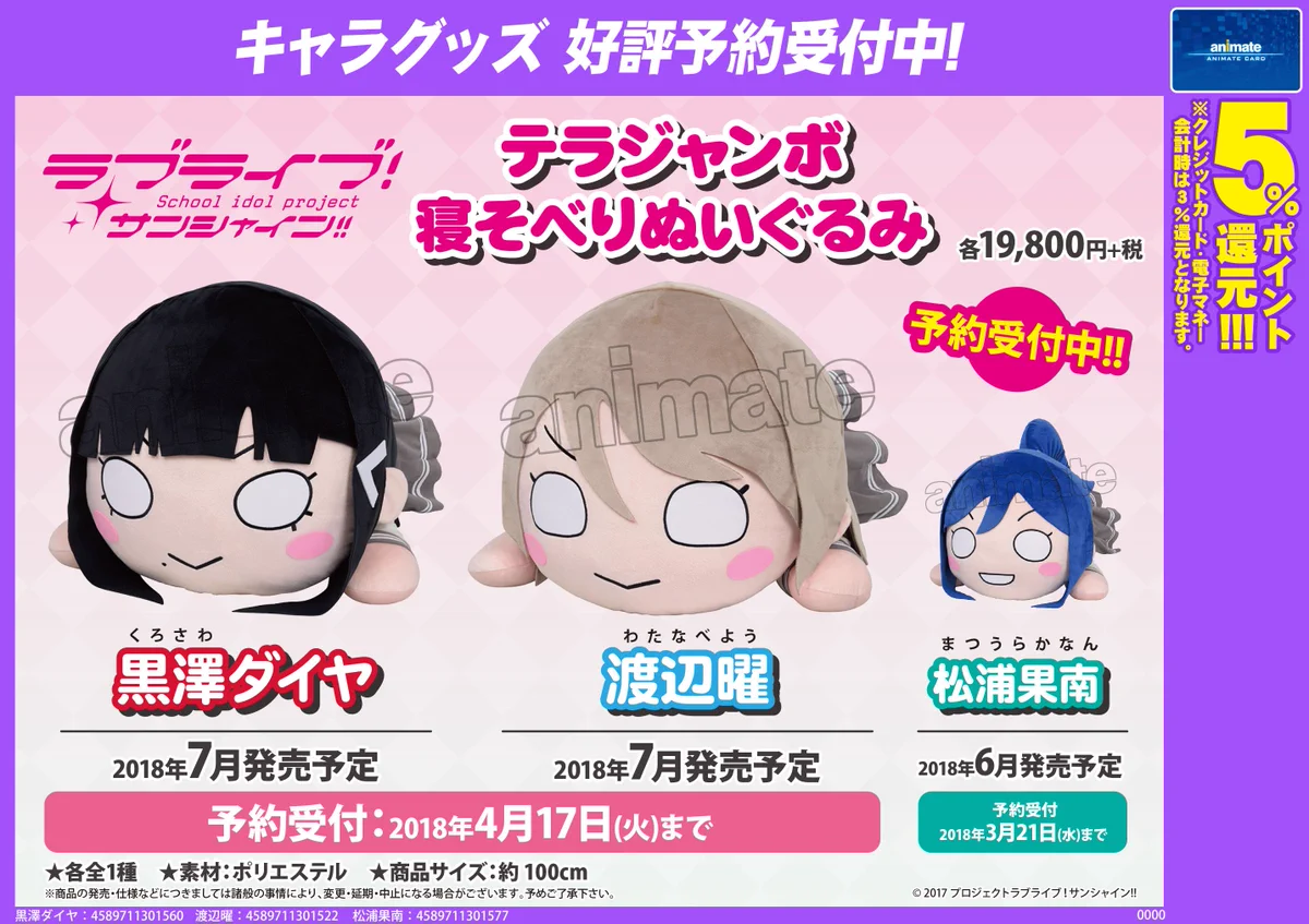 d*3様 ラブライブ!サンシャイン テラジャンボ寝そべりぬいぐるみ 渡辺曜 難ア DXBvjHfX0AAYSFP?format=webp&