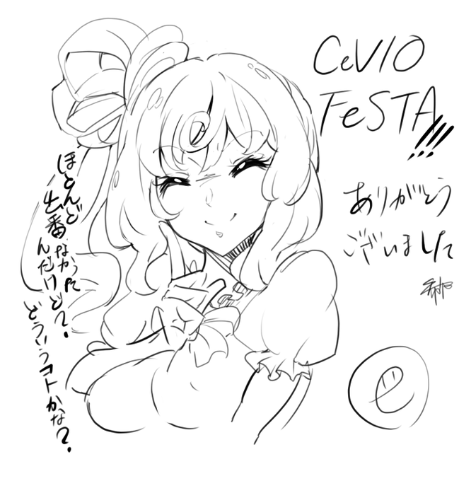 改めまして CeVIO FeSTA!!! お疲れ様でした! 