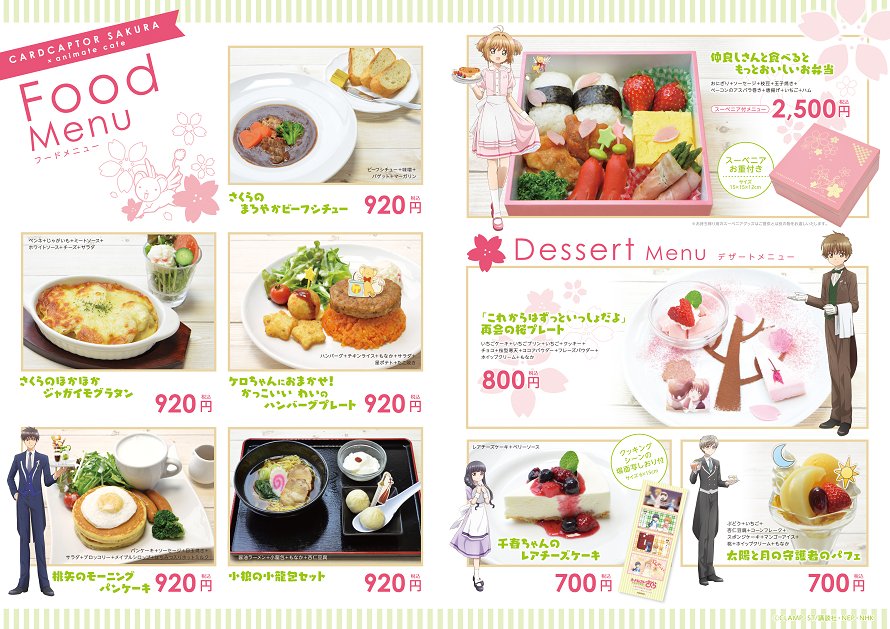 アニメイトカフェ総合 on Twitter "【カードキャプターさくら クリアカード編×アニメイトカフェ福岡天神