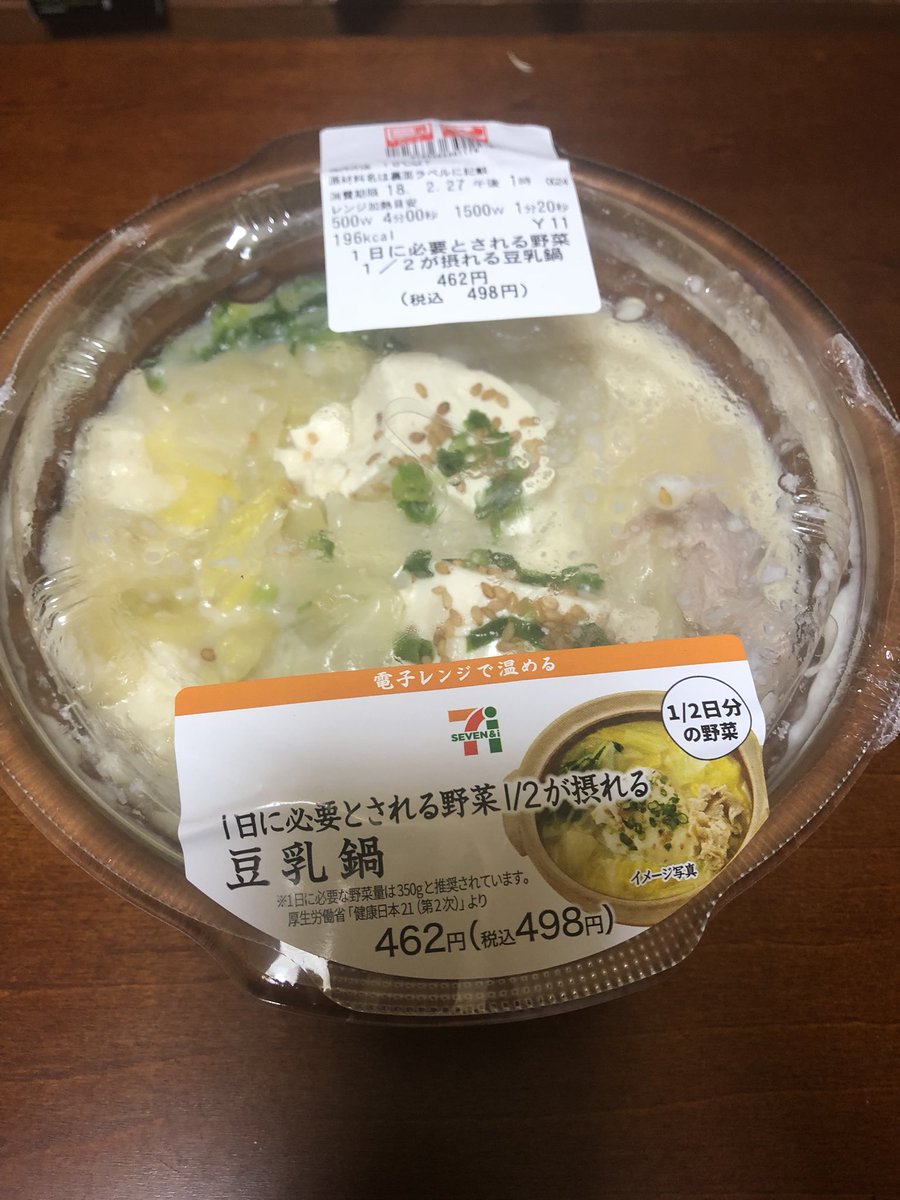 いとうセブン Na Twitteru うまい スープも全部飲む 野菜が取れるシリーズも鍋だと特に食べやすいのだ １日に必要とされる野菜１ ２が摂れる豆乳鍋を食べる 実家がセブンイレブンだから セブンイレブン 鍋