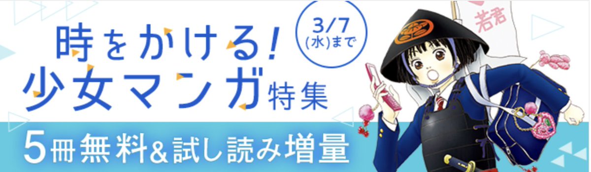 ココハナ編集部7月号発売中 マーガレットブックストアにて 時をかける 少女マンガ特集 中で ココハナ からは 森本梢子 アシガール と 高梨みつば スミカスミレ の1巻が無料で読めます まだ読んだことないという方はチャンスです ココハナ編集部7月号発売中 マーガレットブックストアにて 時をかける 少女マンガ特集 中で ココハナ からは 森本梢子 アシガール と 高梨みつば スミカスミレ の1巻が無料で読めます まだ読んだことないという方はチャンスです
