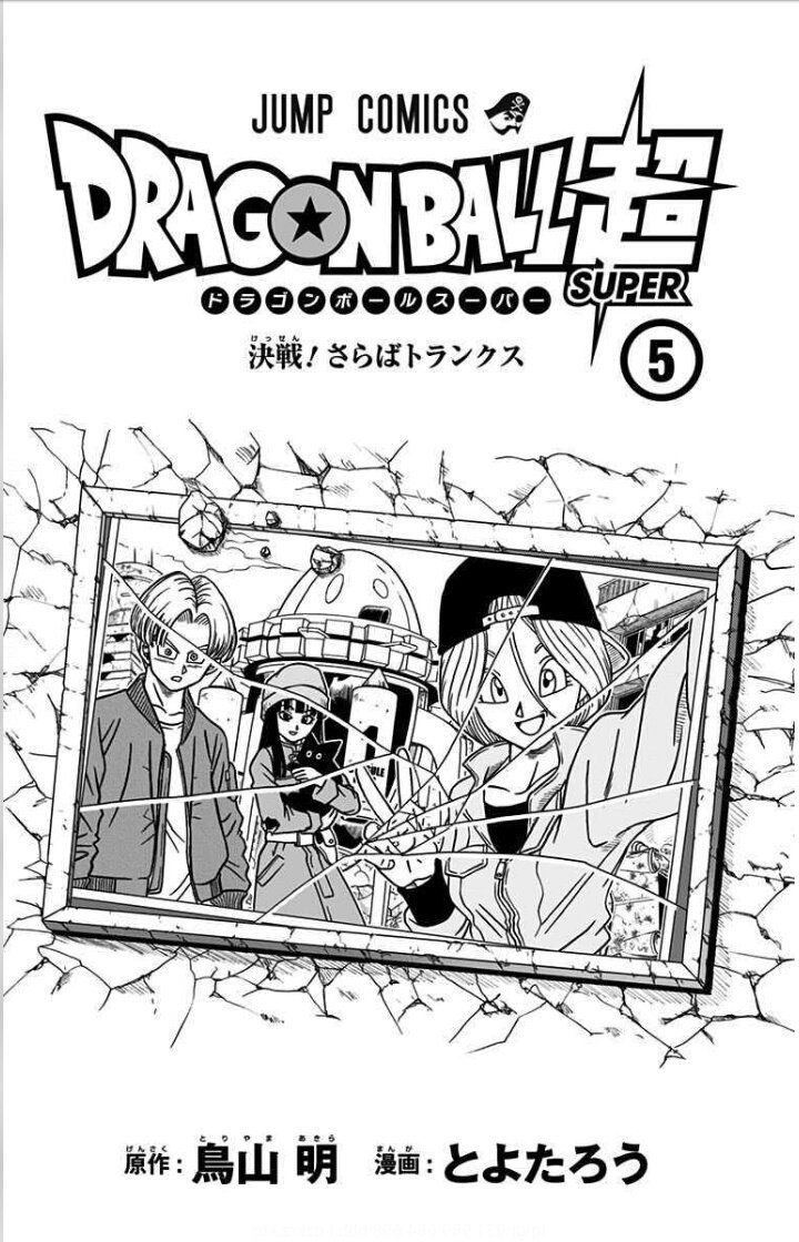 GovetaXV🐉 (Pretty Sarcastic) on X: Dragon Ball Super Manga Volume 5 1st  Image : Cover Volume 5 Manga [Regular Version] 2nd Image : Ad Preview of  Regular Version and Limit Version Volume