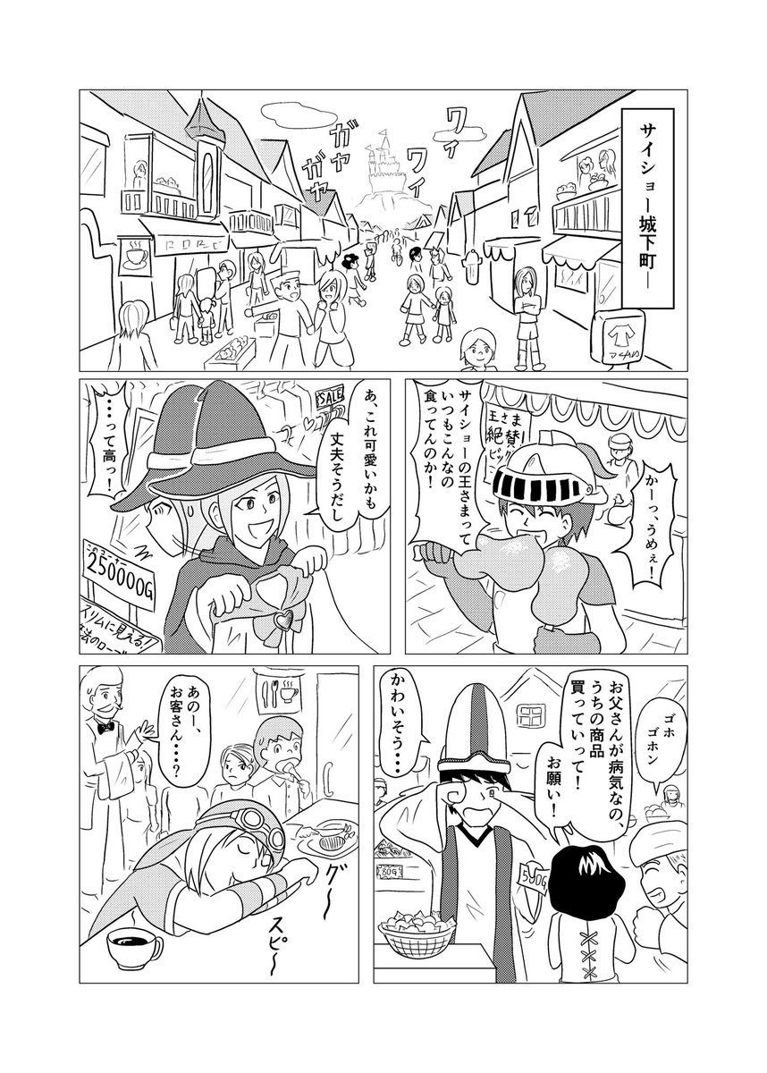 ミートピア漫画 カイたちの冒険 Part1
