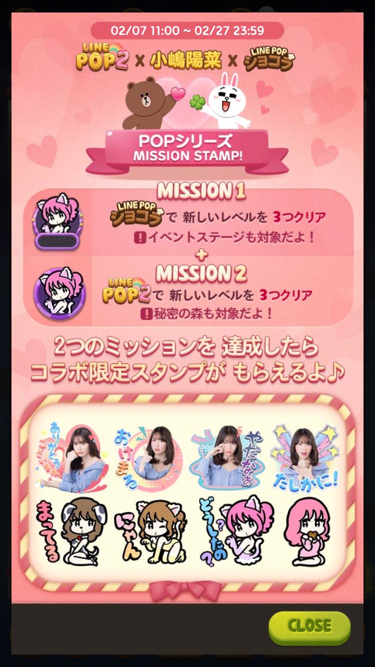 Conix V Tvittere Line Pop 小嶋陽菜コラボは今夜23 59までだぞ Lineスタンプまだもらってない人は急げっ T Co Hx9op193jm Tvitter