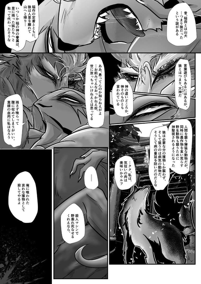 お稲荷さんはむかしむかし狼だったそうな ※3枚目ウルレオ微エロ 