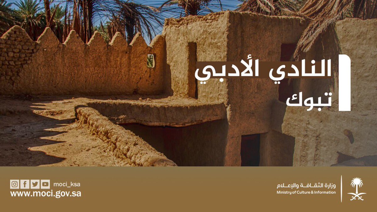 media_ksa's tweet photo. #أدبي_تبوك يحتضن توقيع رواية " صفحة الورد رقم 5 " وكتاب المتعاليات النصية 

 https://t.co/YRGREyIF1m https://t.co/ADokexBCN9