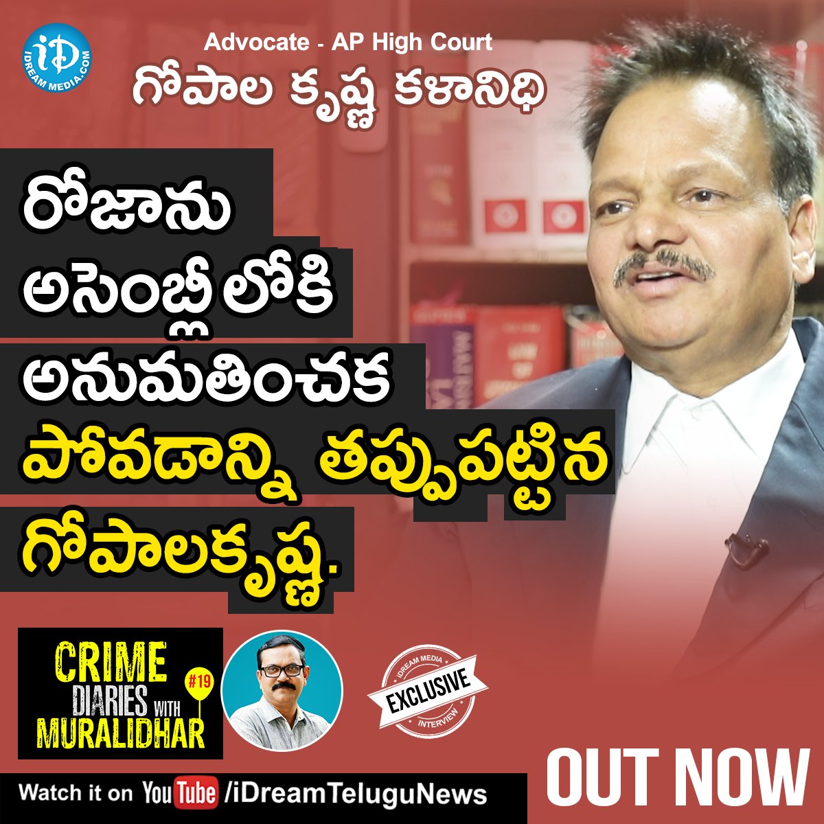 iDTeluguNews's tweet photo. Exclusive interview with AP High Court Advocate Gopala Krishna Kalanidhi LIVE NOW!

Check out here - https://t.co/mYK69pRl2Z

@rojaselvamani
#AndhraPradesh #GopalaKrishnaKalanidhi #AdvocateInterviews #HighCourt #CrimeDairies #iDreamMuralidhar #iDreamNews https://t.co/A6hE2AQWxK