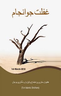 ImranApps26's tweet photo. Just arrived new #speech "غفلت کا انجام (i.e. #Consequence of #Heedlessness - ग़फ़्लत का अन्जाम)" in #Sunnaton_Bharay_Bayanat app
https://t.co/SmlS6wSehZ
#Islam
#JamadiUlAkhir
#ImranApps
#2k18 https://t.co/vwFvvoLGem