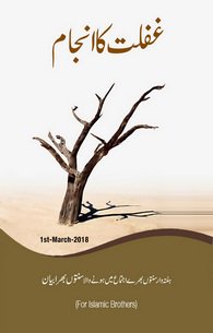 ImranApps26's tweet photo. Just arrived new #speech "غفلت کا انجام (i.e. #Consequence of #Heedlessness - ग़फ़्लत का अन्जाम)" in #Sunnaton_Bharay_Bayanat app
https://t.co/SmlS6wSehZ
#Islam
#JamadiUlAkhir
#ImranApps
#2k18 https://t.co/vwFvvoLGem