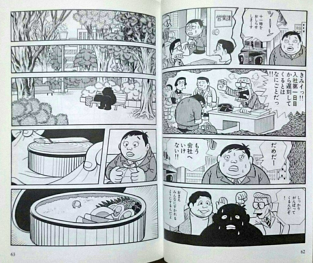 ミサキトージ 藤子不二雄 明日は日曜日そして明後日も 物事の 最初 を失敗し それが致命的なトラウマとして残った主人公を描く悪夢のような一作 やりなせばいいじゃん と思う人もいるだろうが それができない人もゴマンといるので ある 似たよう